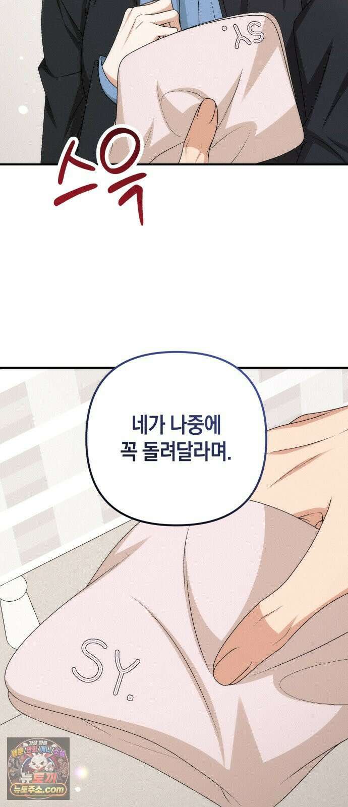 사내 계약 연애 40화 4