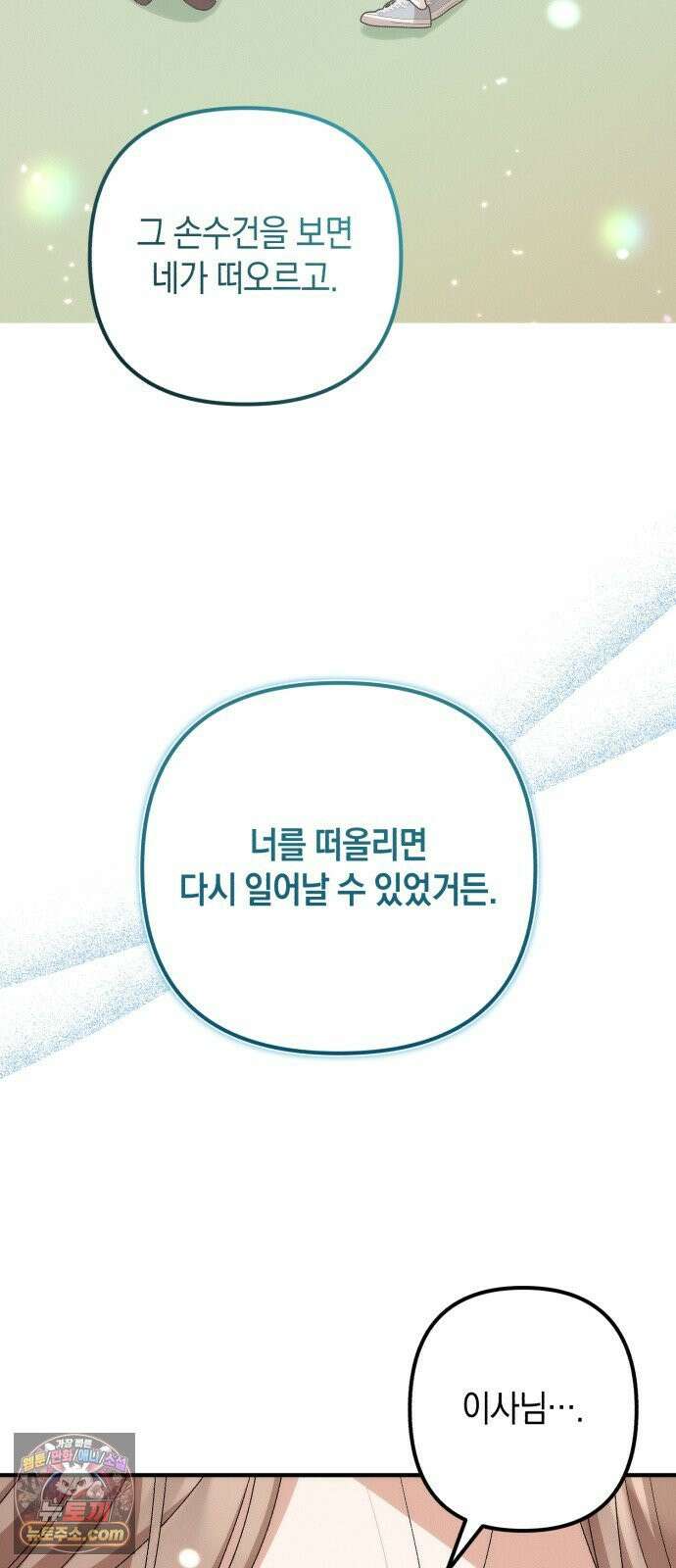 사내 계약 연애 40화 8