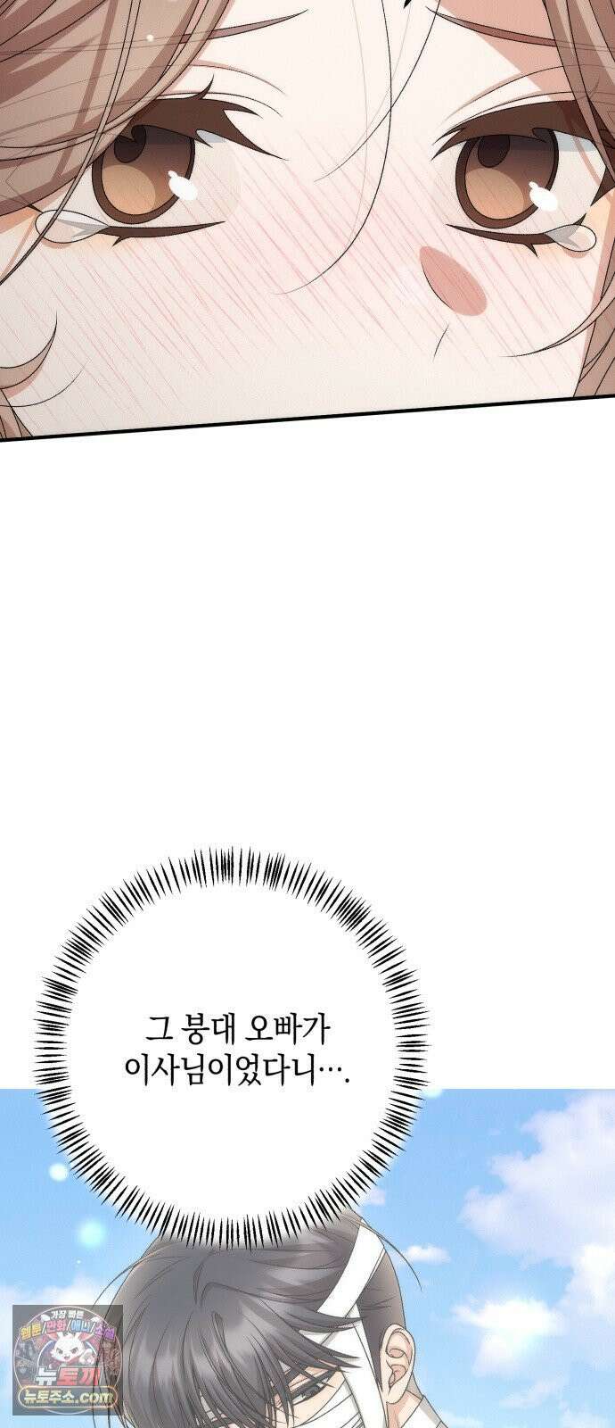 사내 계약 연애 40화 9