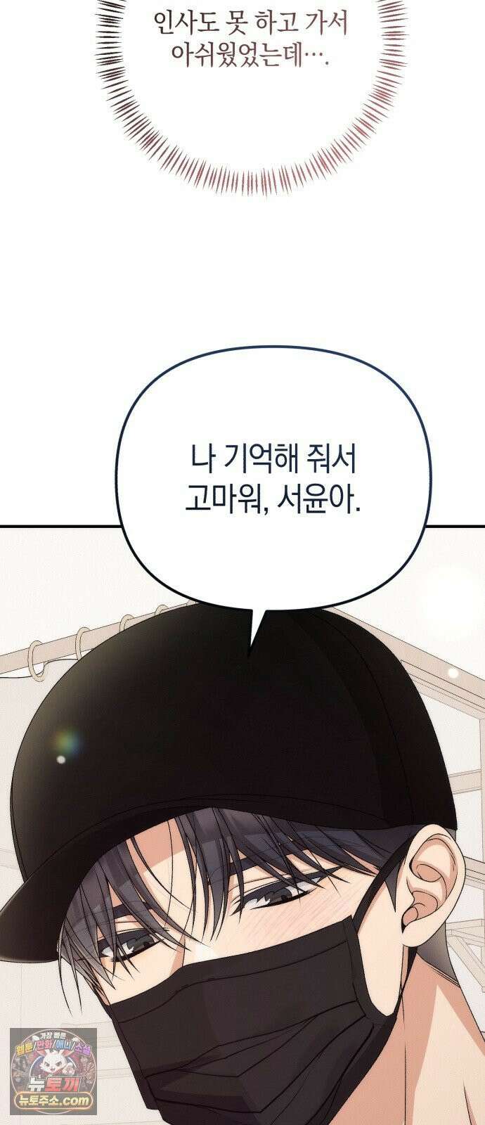 사내 계약 연애 40화 12