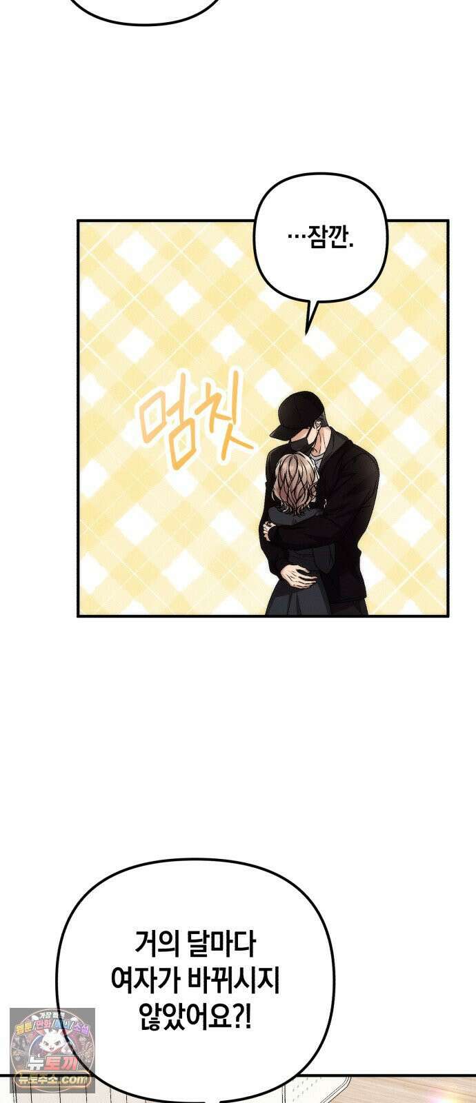 사내 계약 연애 40화 18
