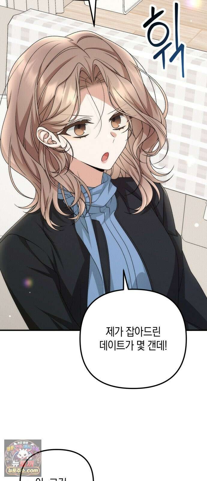 사내 계약 연애 40화 19