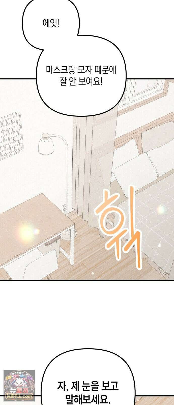 사내 계약 연애 40화 21