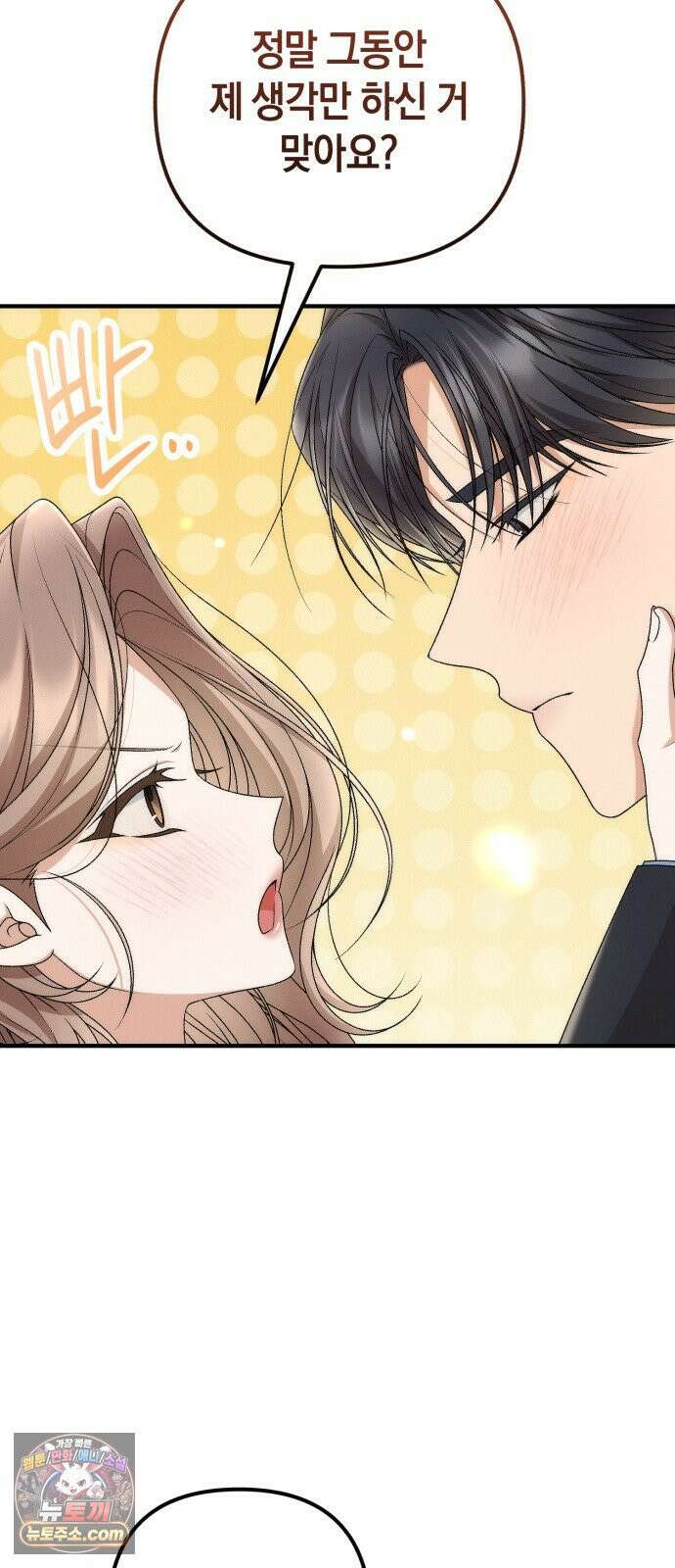 사내 계약 연애 40화 23