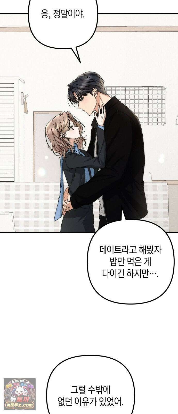 사내 계약 연애 40화 24