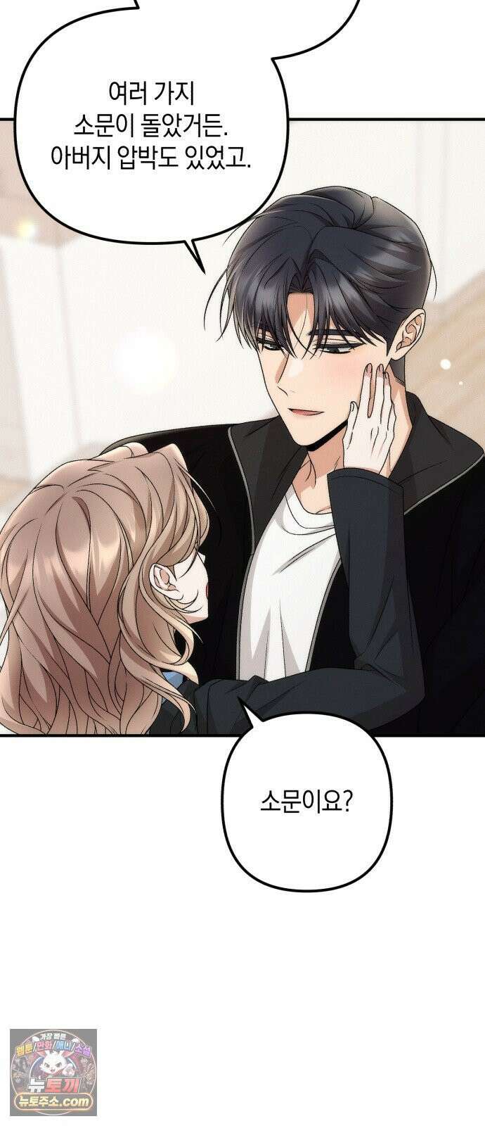 사내 계약 연애 40화 25