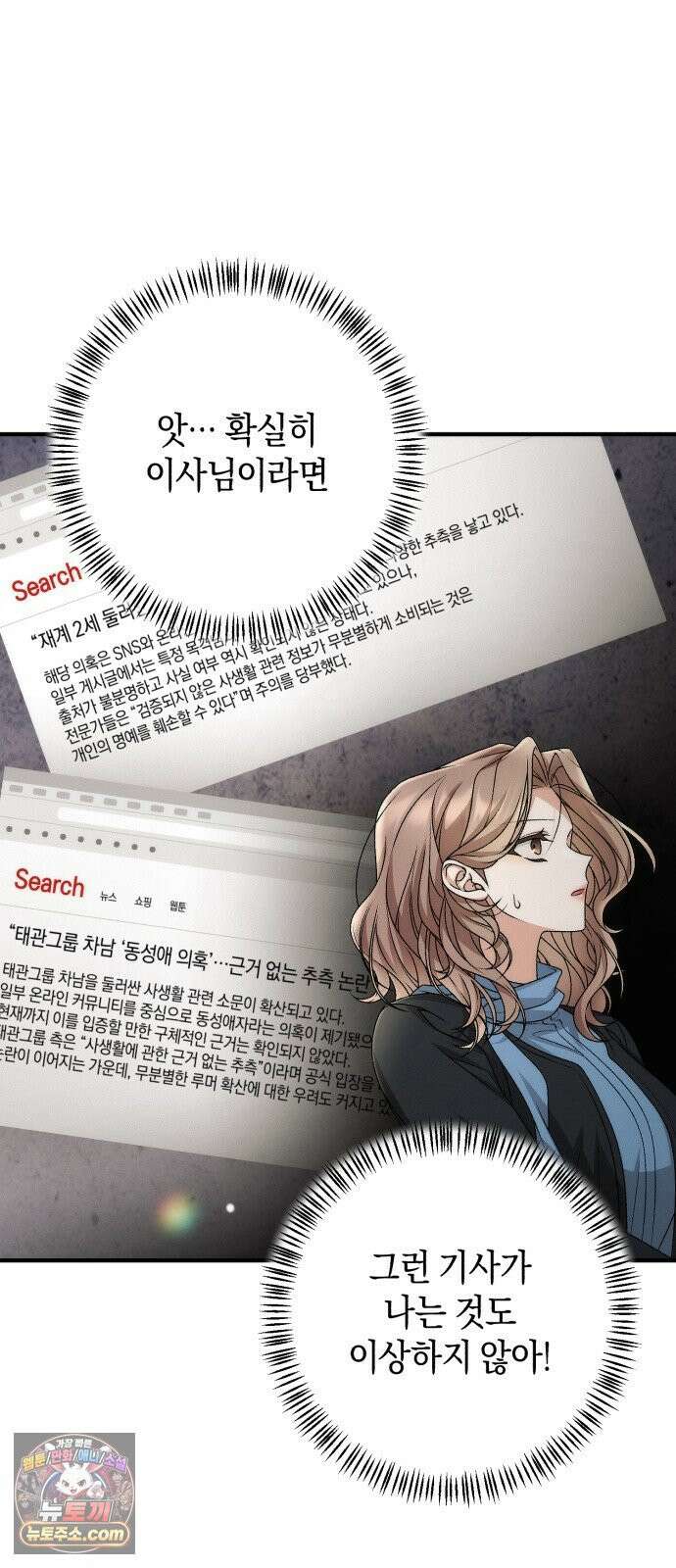 사내 계약 연애 40화 27
