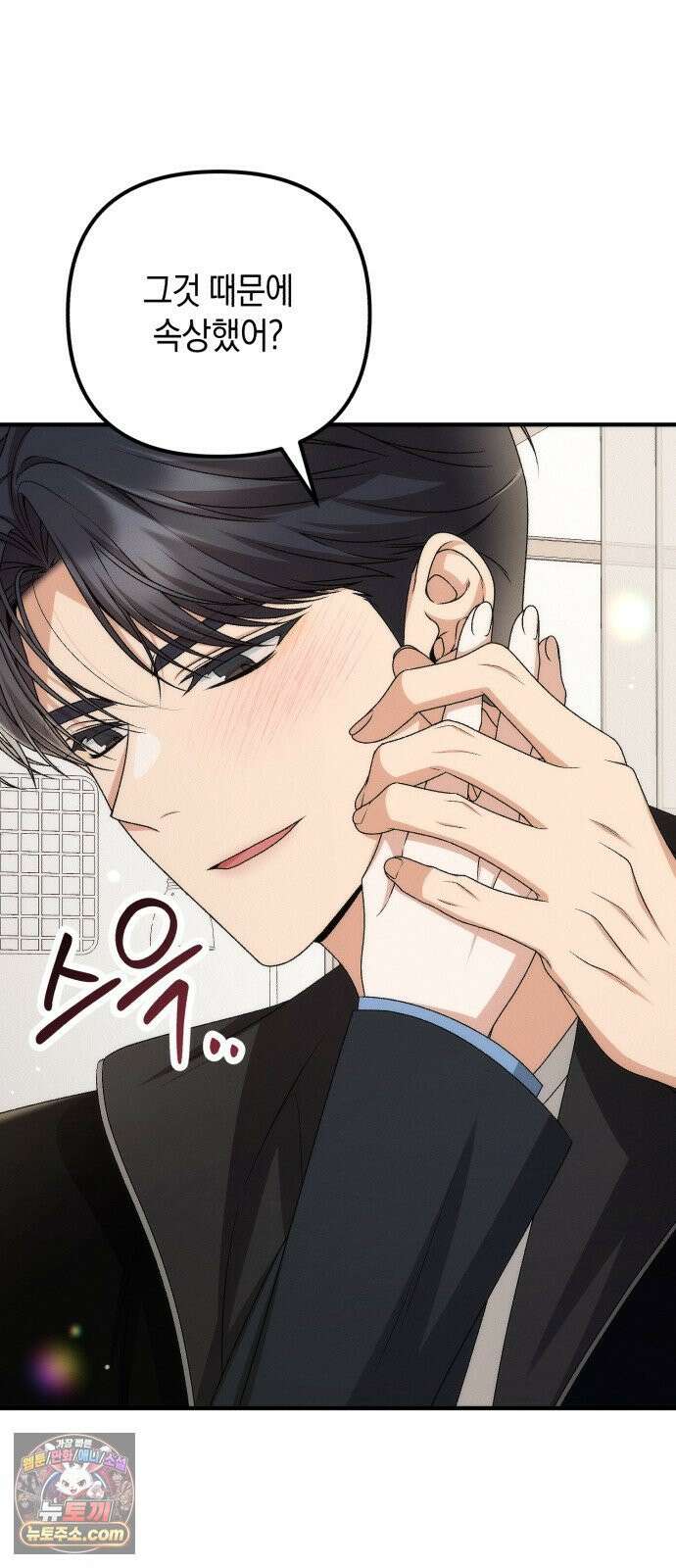 사내 계약 연애 40화 28