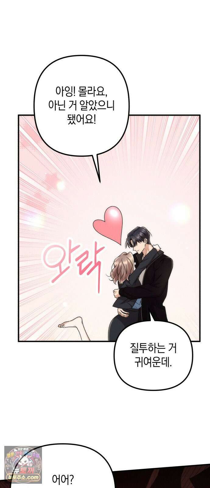 사내 계약 연애 40화 29