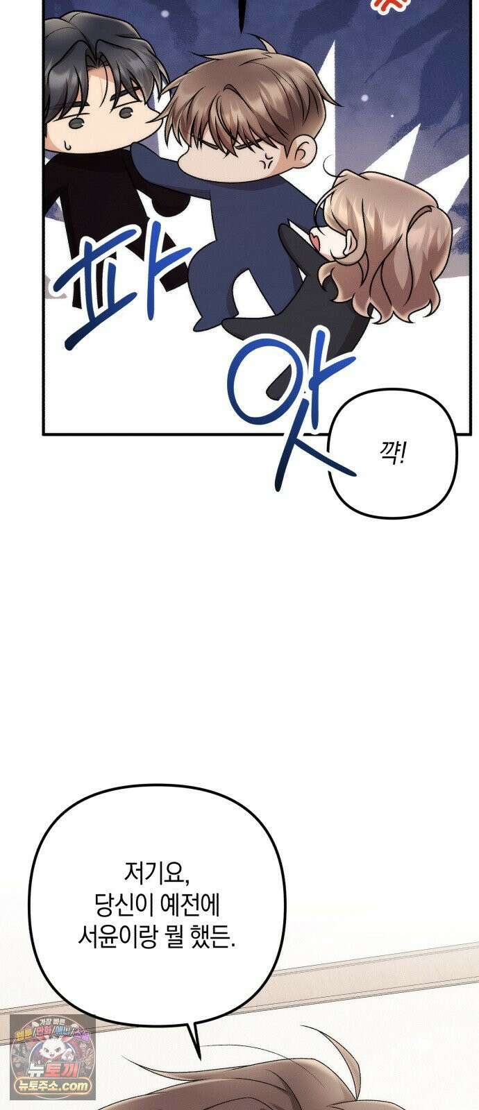사내 계약 연애 40화 32