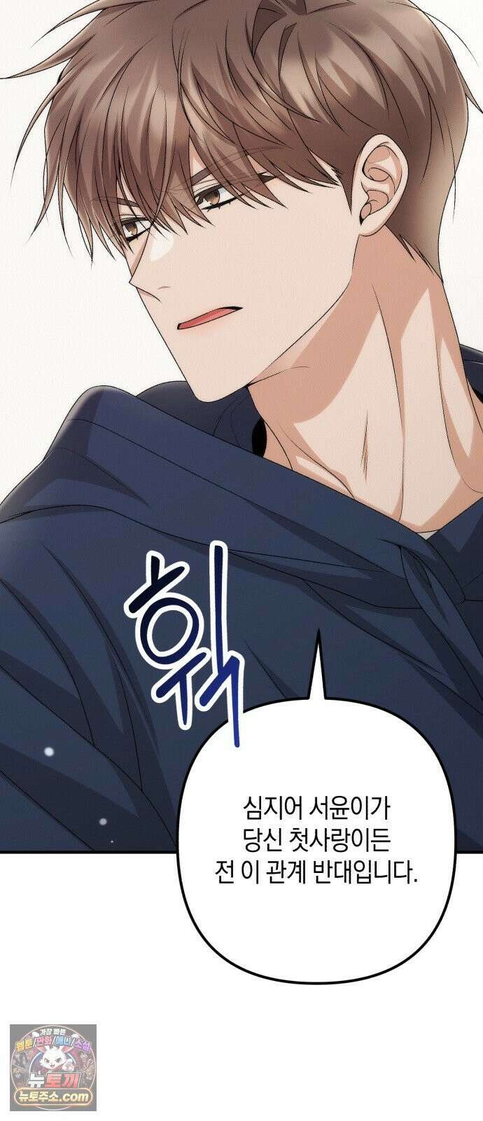 사내 계약 연애 40화 33