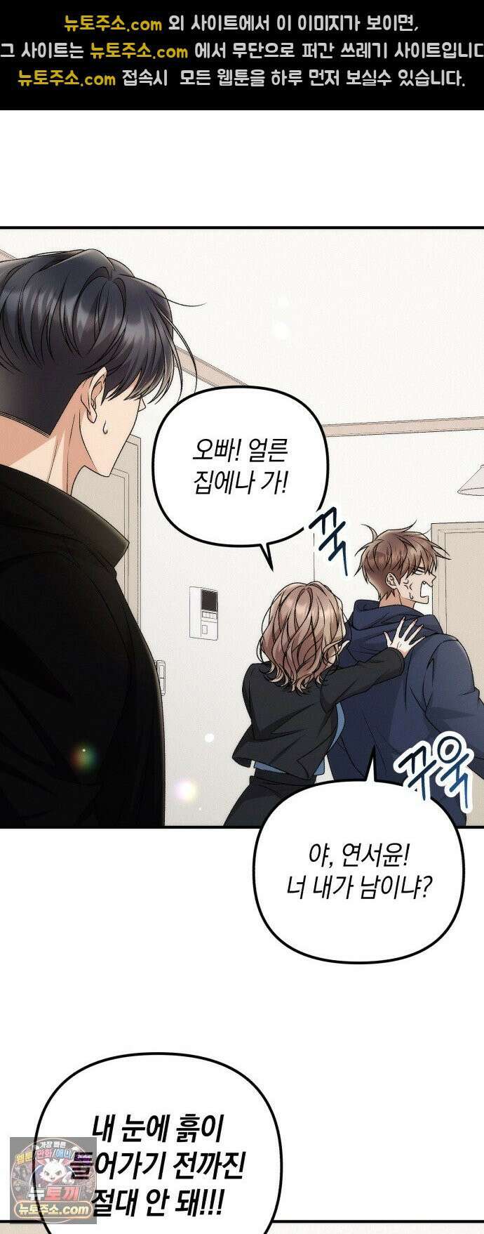 사내 계약 연애 40화 35