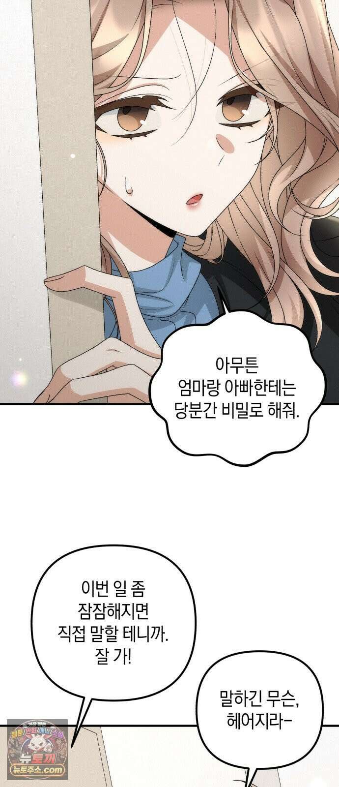 사내 계약 연애 40화 38