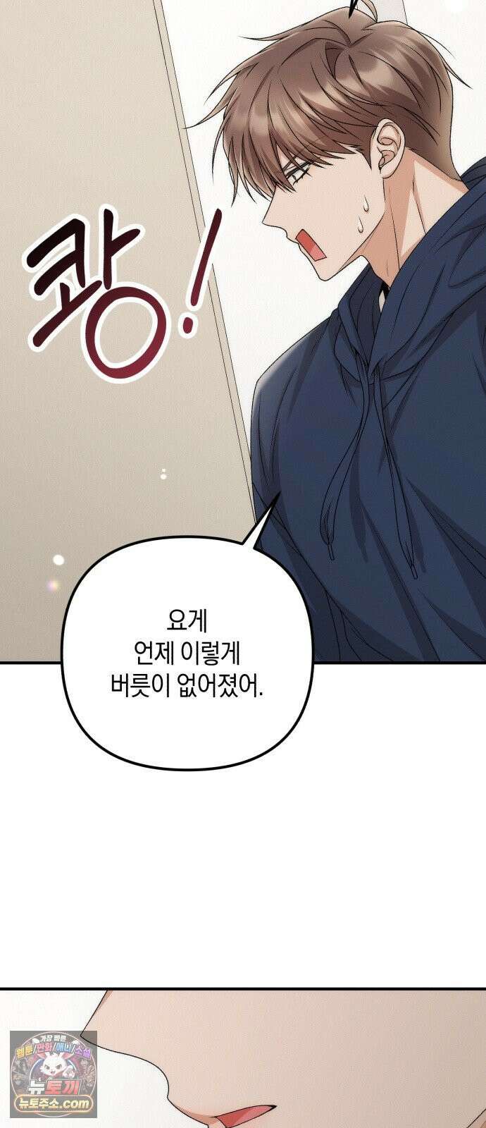 사내 계약 연애 40화 39