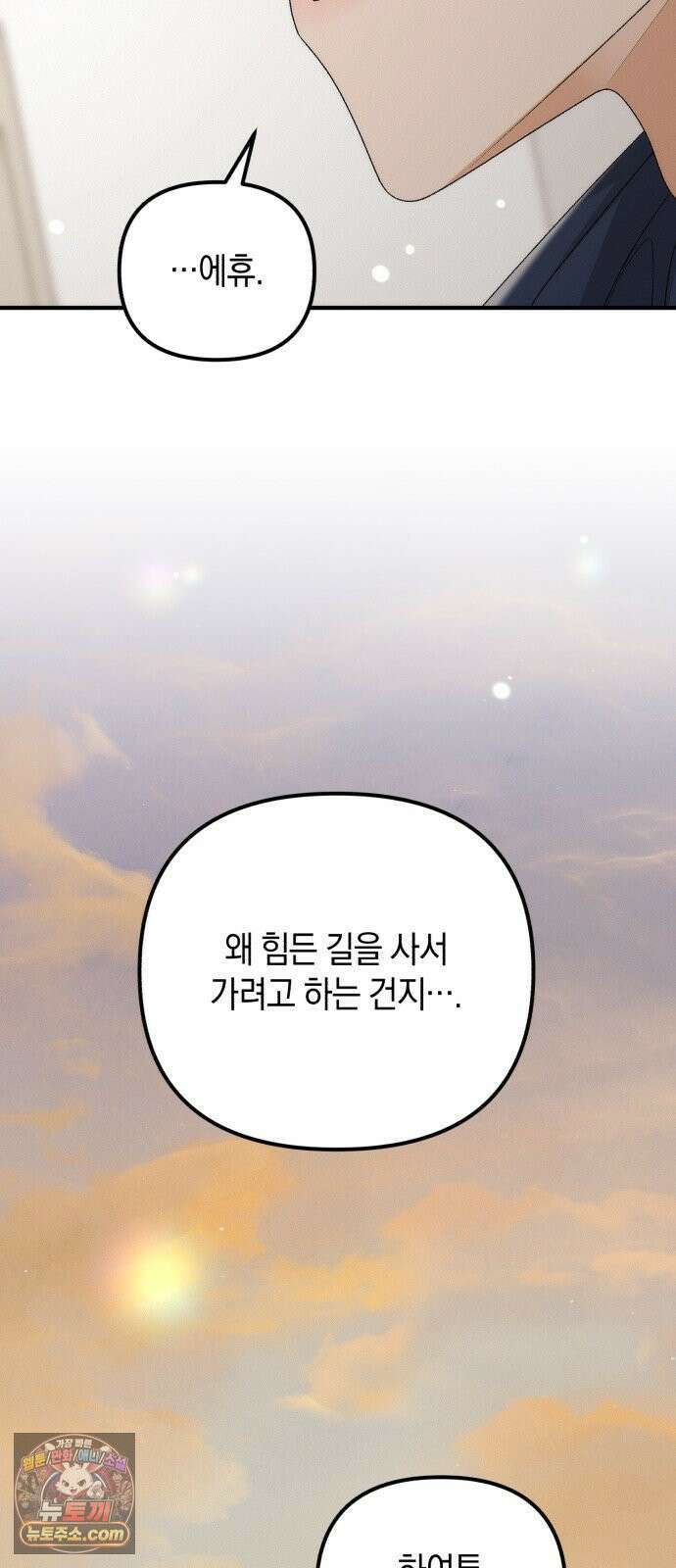 사내 계약 연애 40화 40