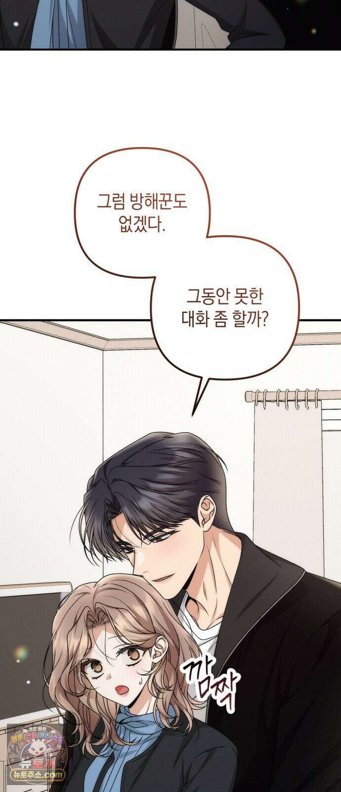 사내 계약 연애 40화 44