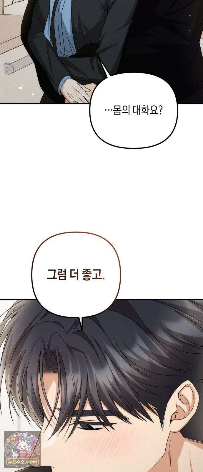 사내 계약 연애 40화 45