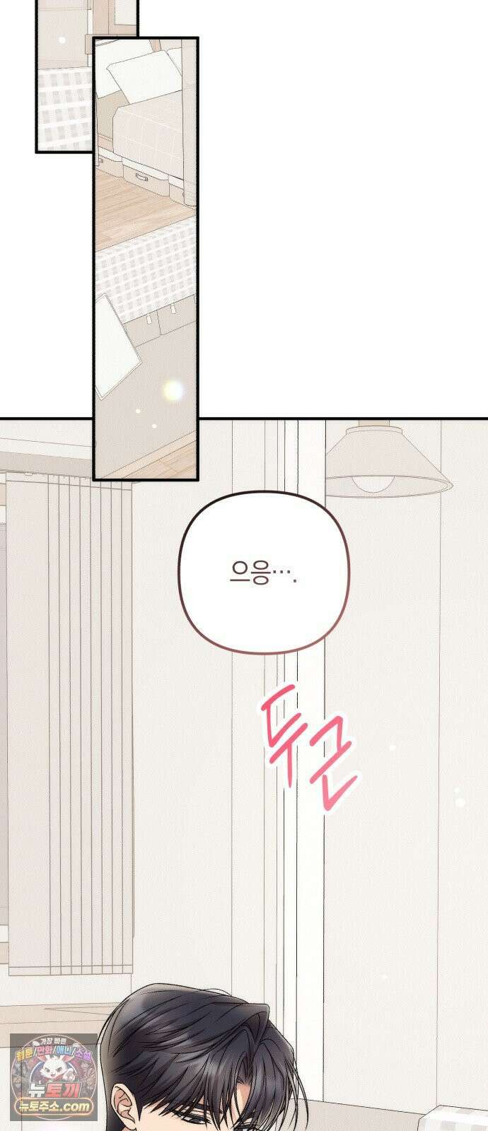 사내 계약 연애 40화 47