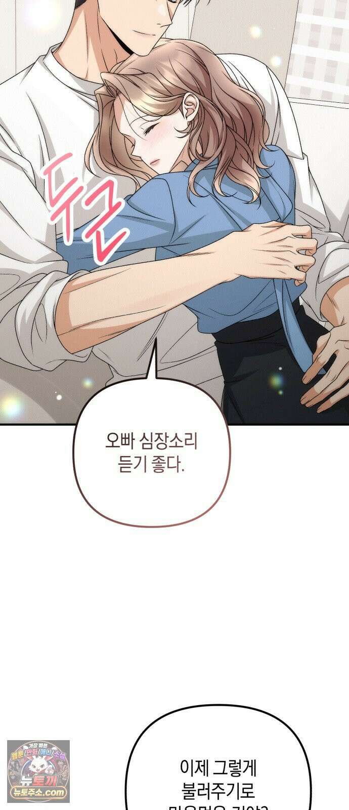 사내 계약 연애 40화 48