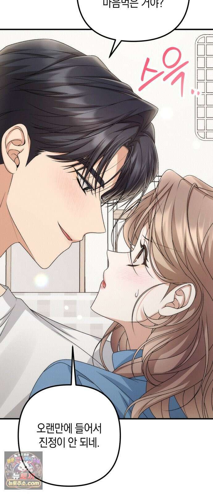 사내 계약 연애 40화 49