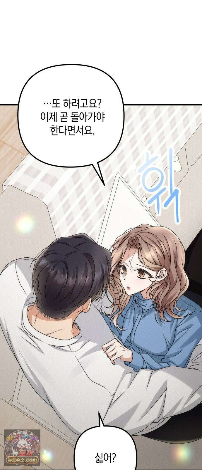 사내 계약 연애 40화 51