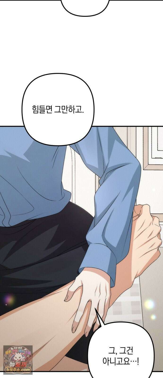 사내 계약 연애 40화 52