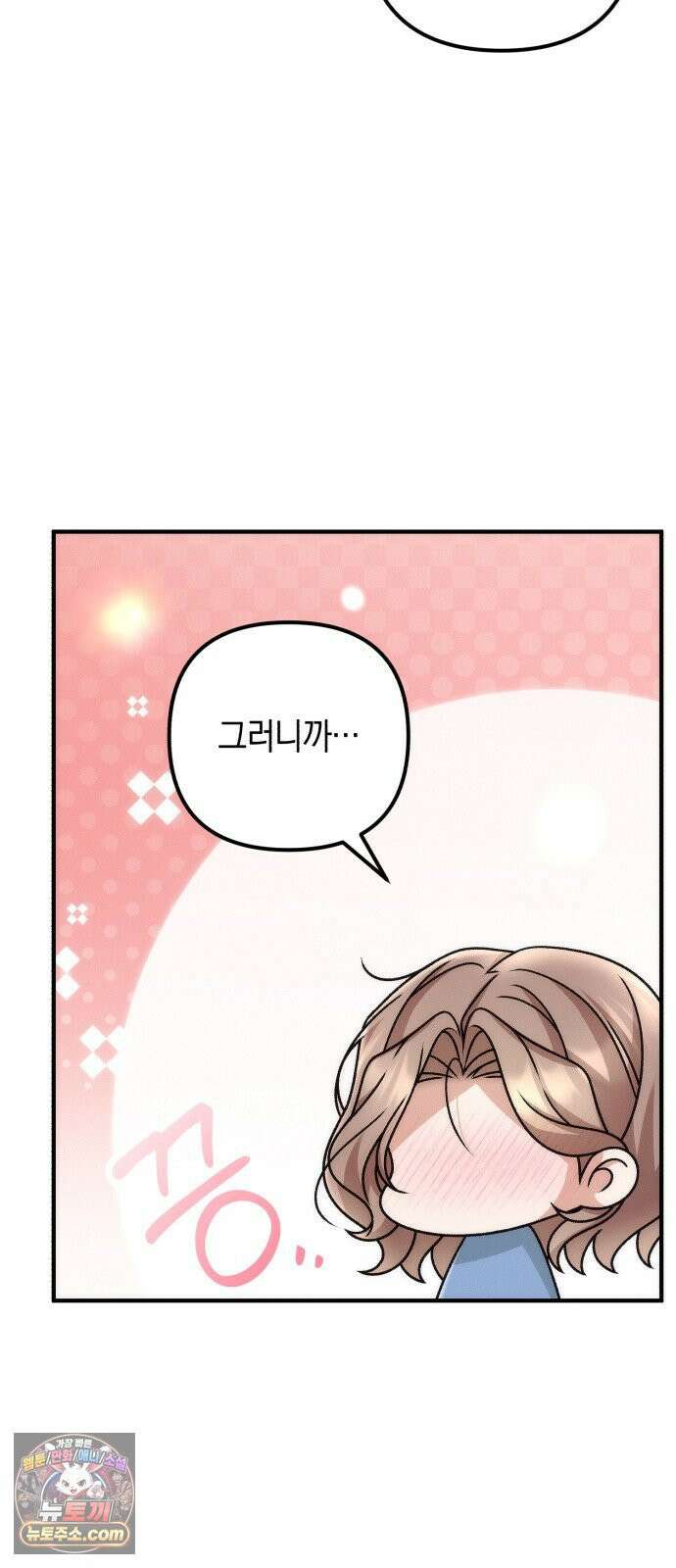 사내 계약 연애 40화 53