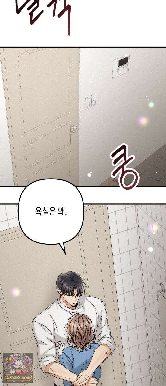 사내 계약 연애 40화 55
