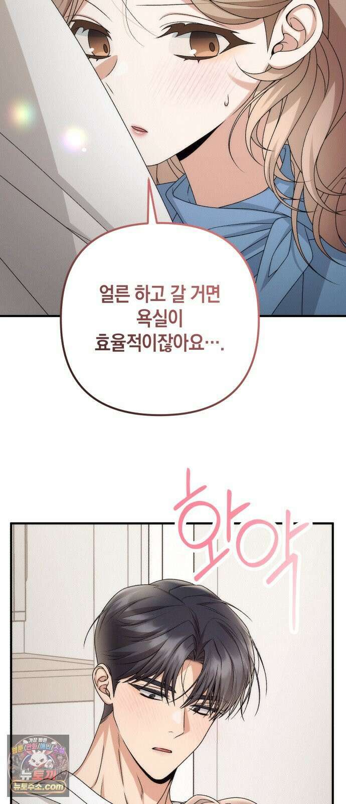 사내 계약 연애 40화 58