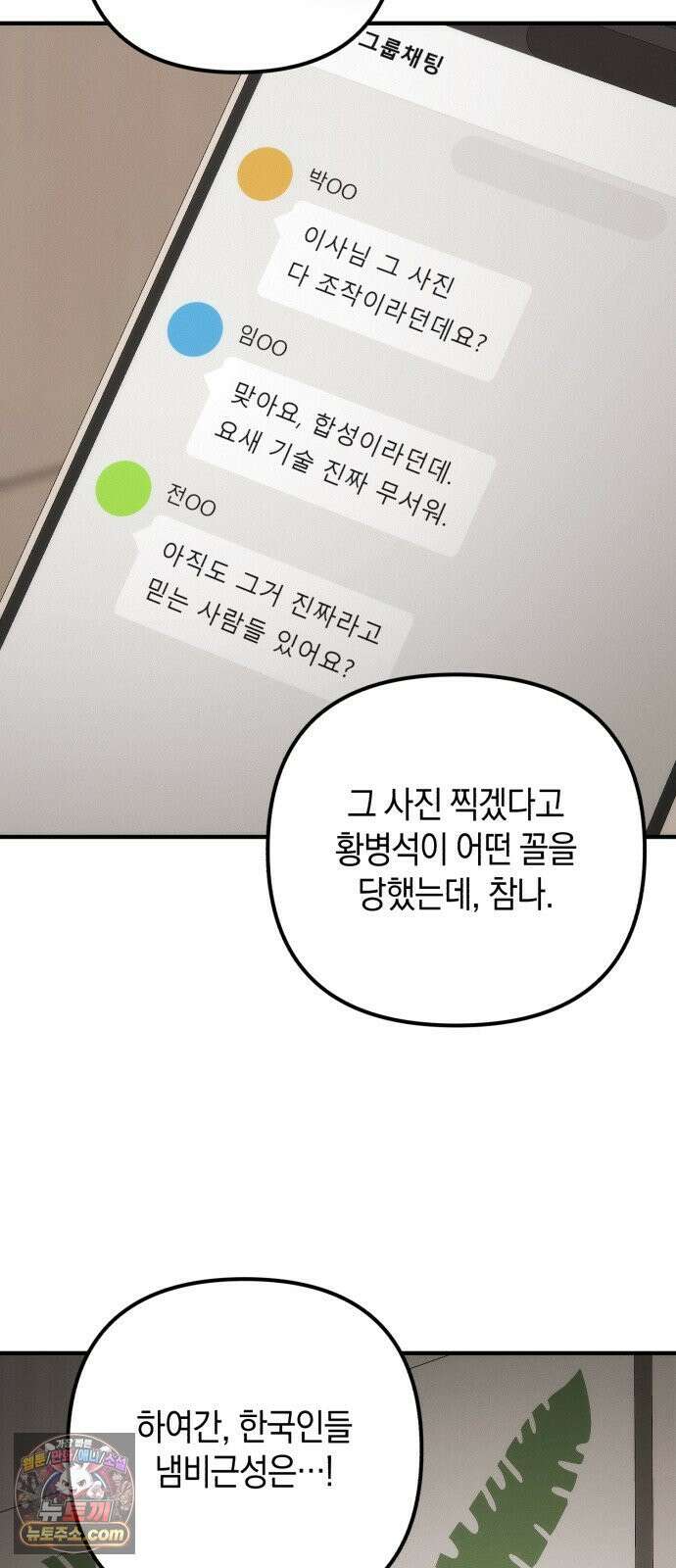 사내 계약 연애 40화 63