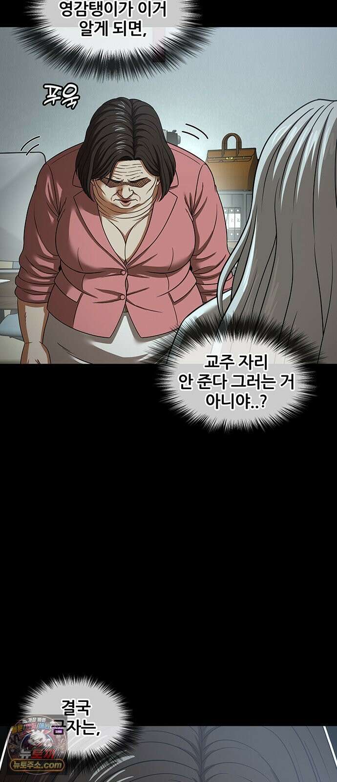 오! 나의 교주님 84화 진천교의 교주가 될 여성 2
