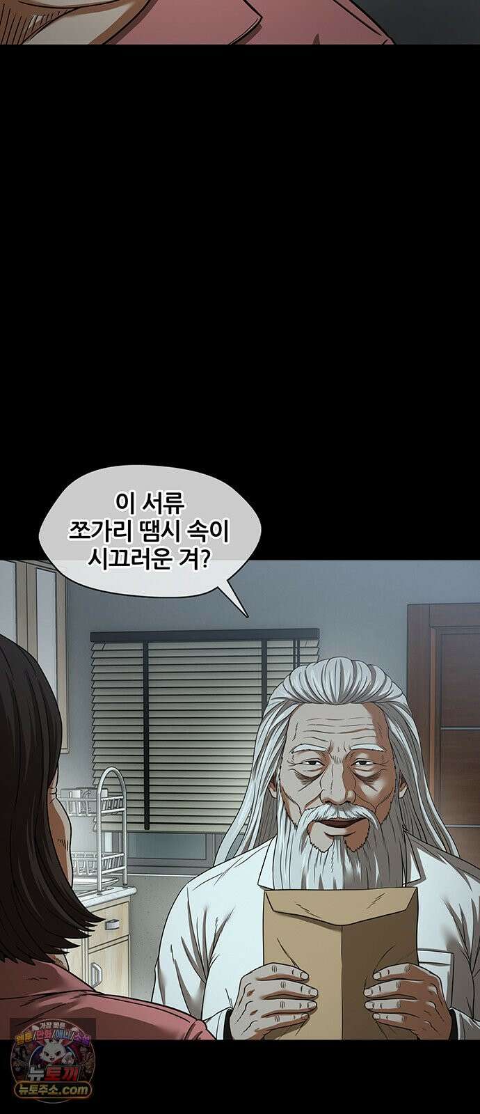 오! 나의 교주님 84화 진천교의 교주가 될 여성 6