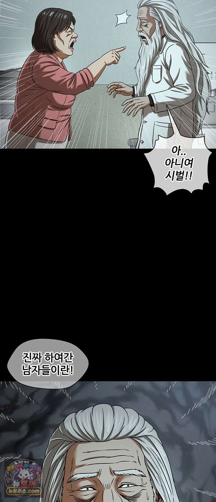 오! 나의 교주님 84화 진천교의 교주가 될 여성 12