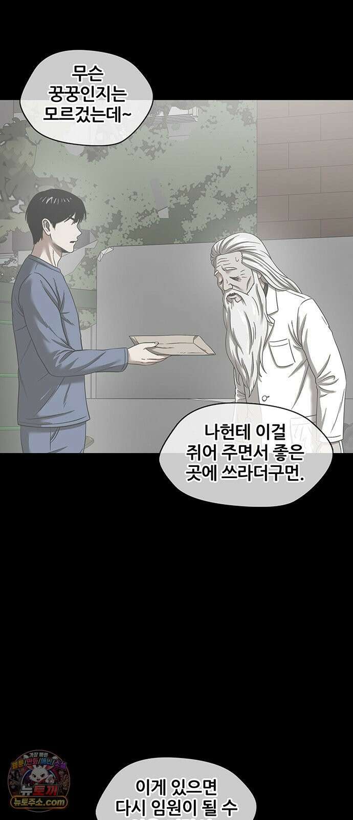 오! 나의 교주님 84화 진천교의 교주가 될 여성 18