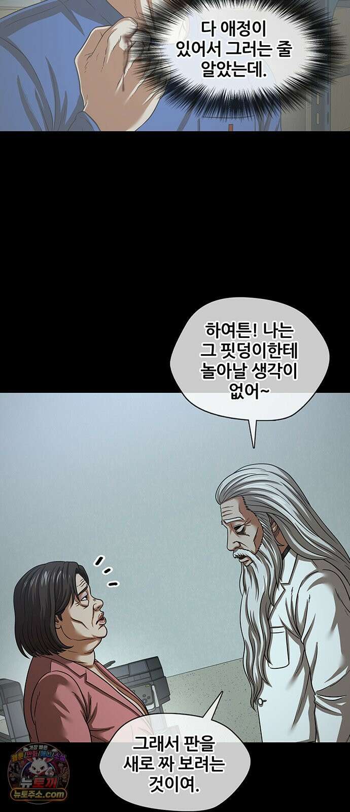 오! 나의 교주님 84화 진천교의 교주가 될 여성 23