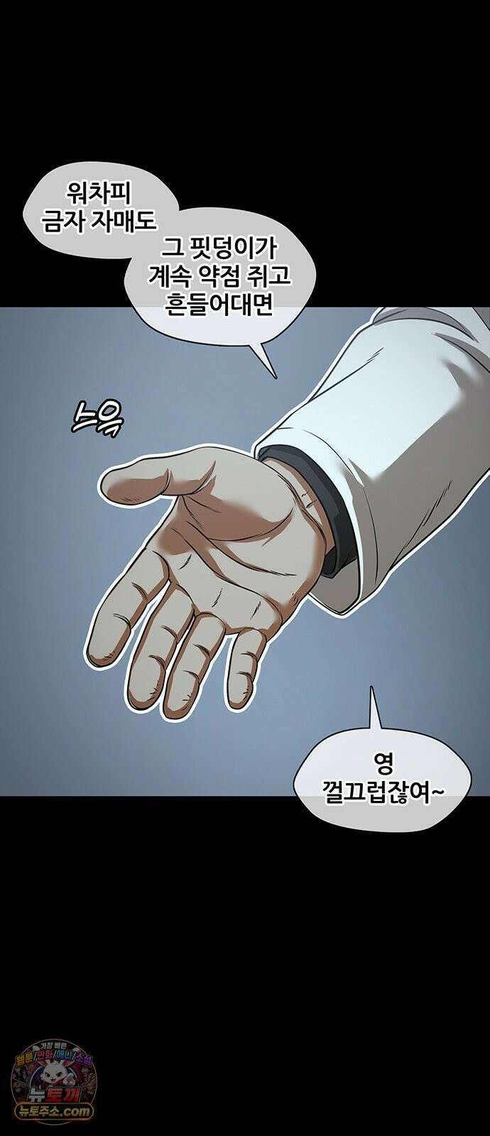 오! 나의 교주님 84화 진천교의 교주가 될 여성 25