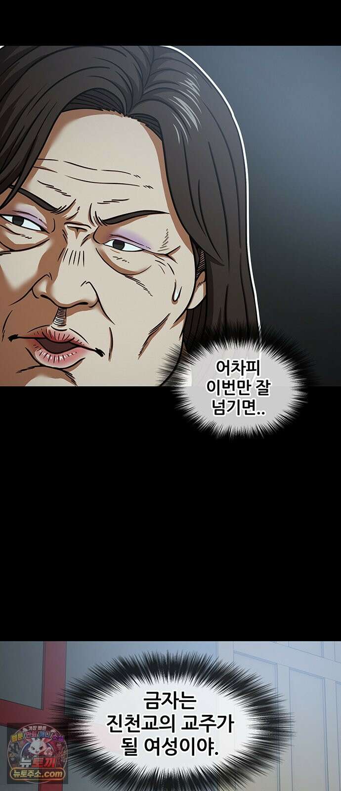 오! 나의 교주님 84화 진천교의 교주가 될 여성 27