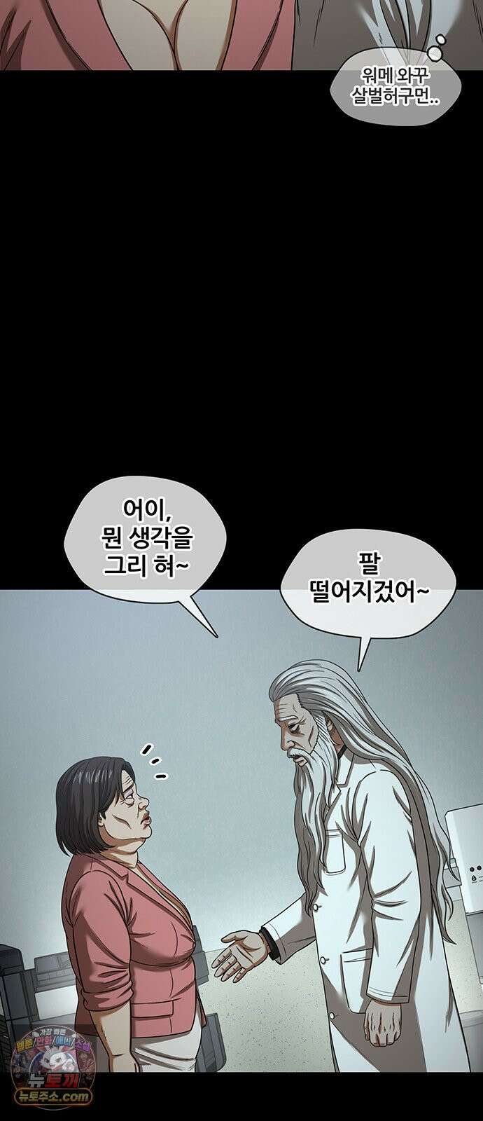 오! 나의 교주님 84화 진천교의 교주가 될 여성 31