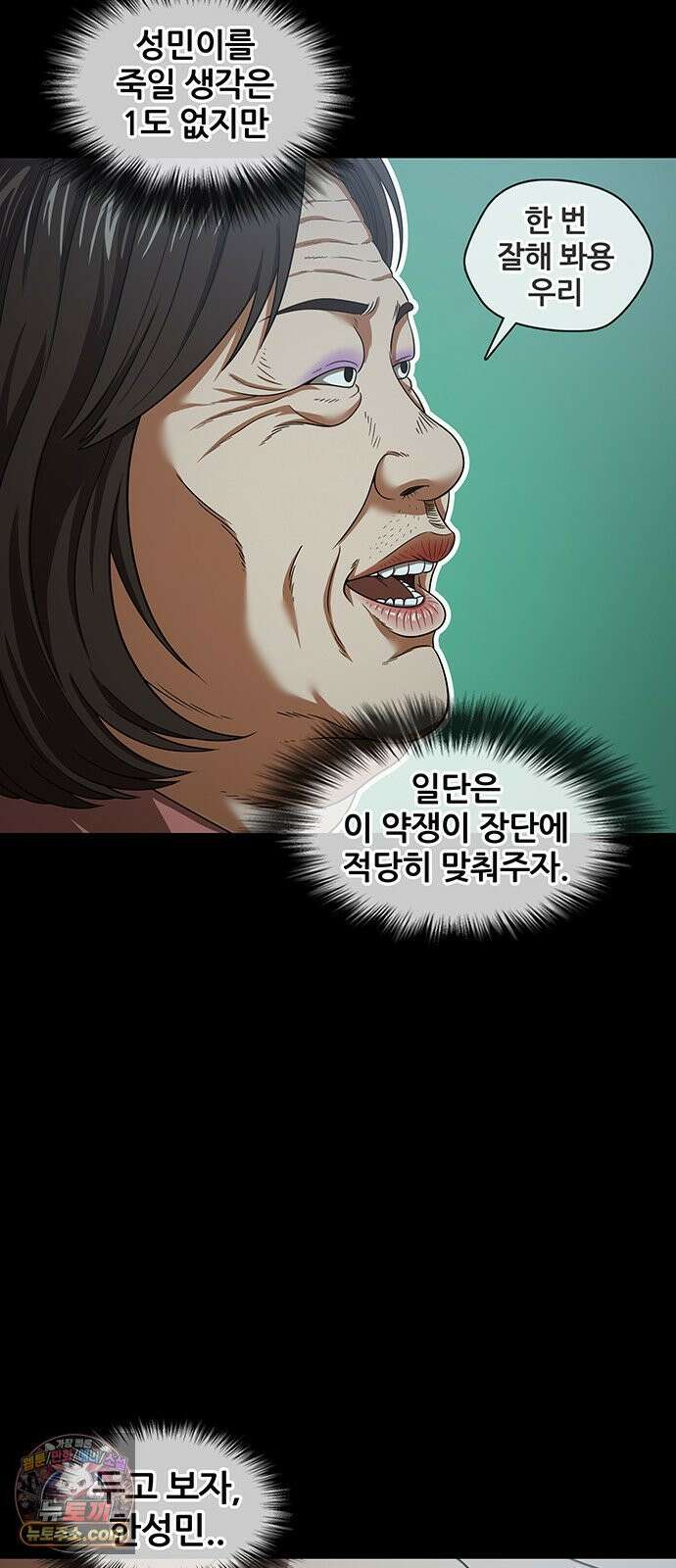오! 나의 교주님 84화 진천교의 교주가 될 여성 35