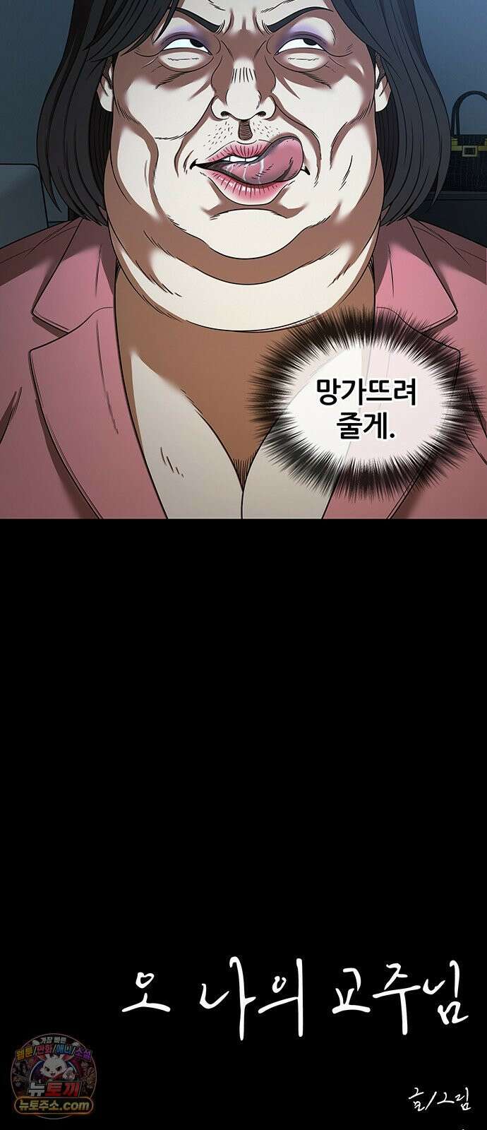 오! 나의 교주님 84화 진천교의 교주가 될 여성 37