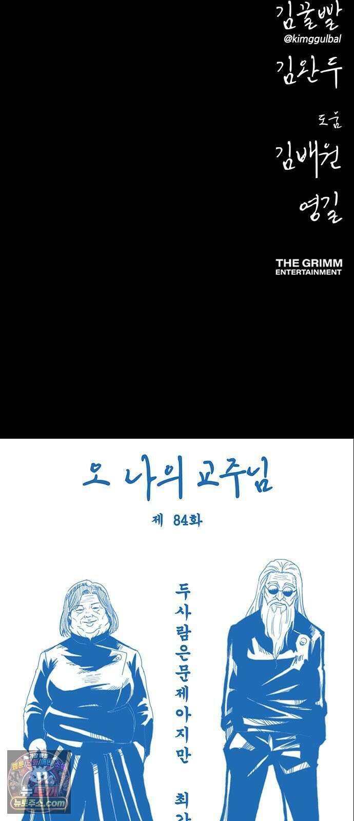 오! 나의 교주님 84화 진천교의 교주가 될 여성 38
