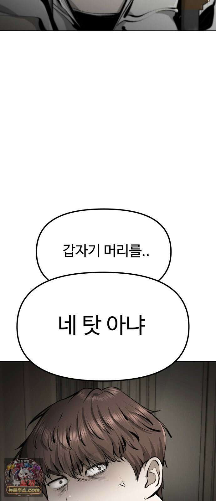 숨쉬지마 39화 또 다른 무리 10