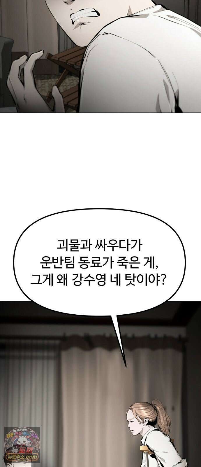 숨쉬지마 39화 또 다른 무리 11