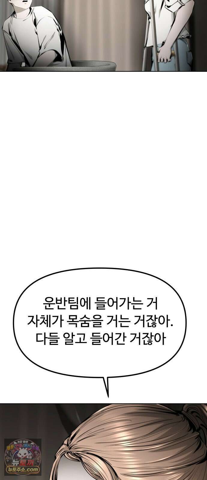 숨쉬지마 39화 또 다른 무리 12