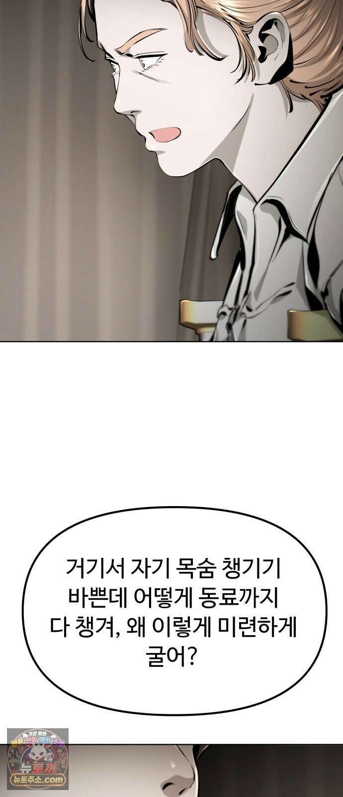 숨쉬지마 39화 또 다른 무리 13