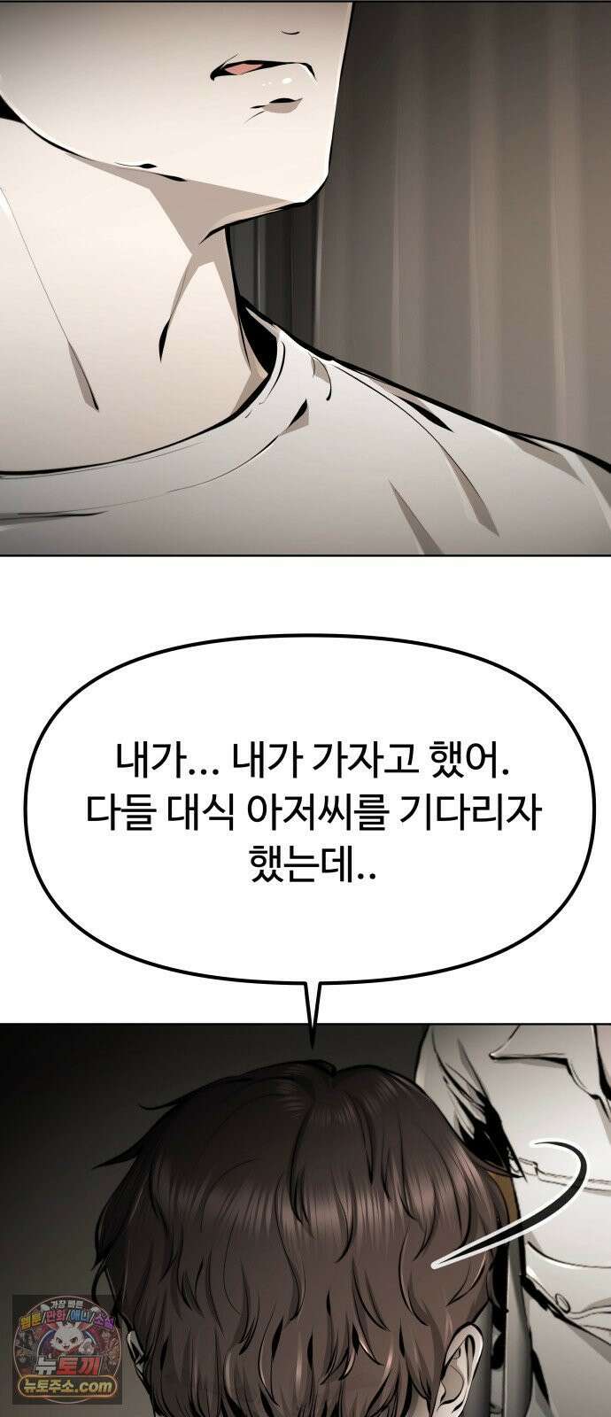 숨쉬지마 39화 또 다른 무리 15