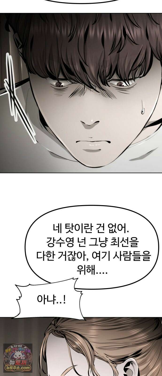 숨쉬지마 39화 또 다른 무리 17