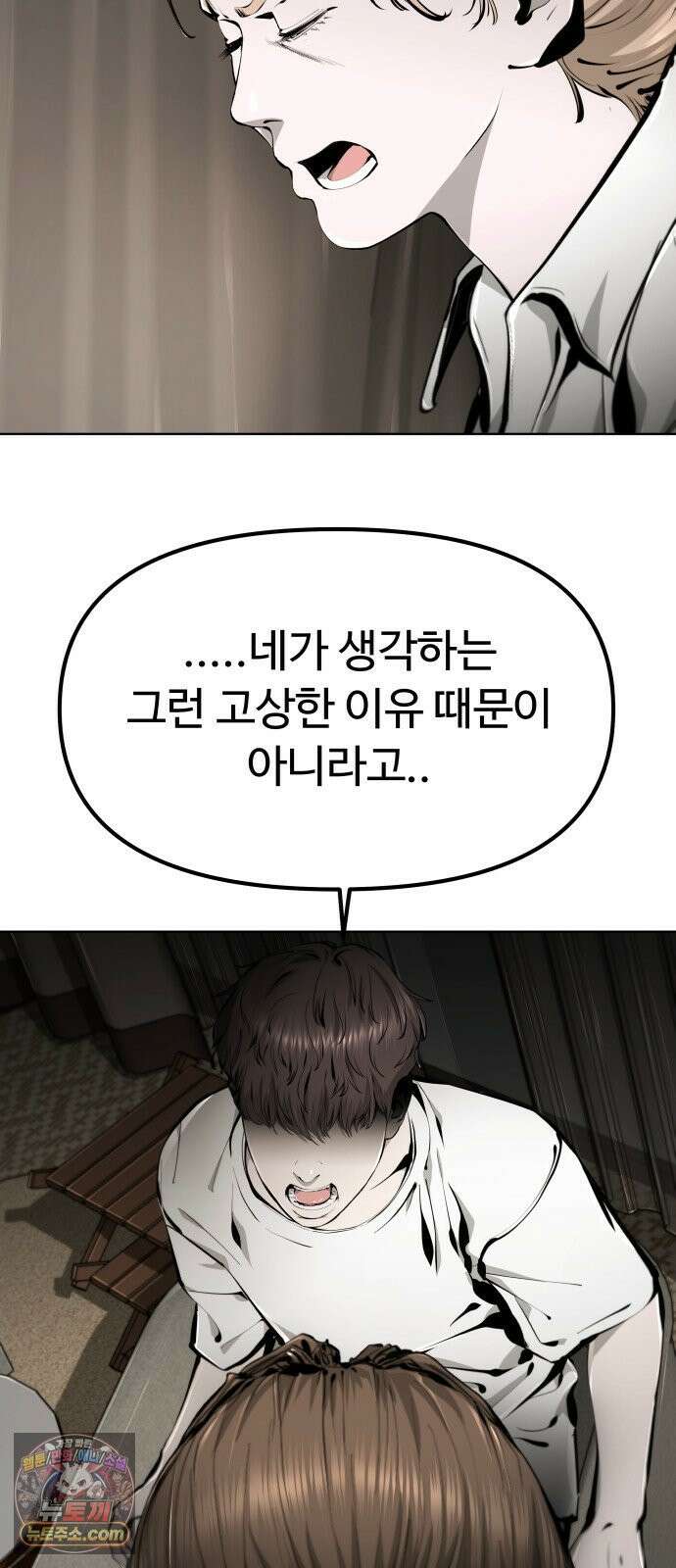 숨쉬지마 39화 또 다른 무리 18
