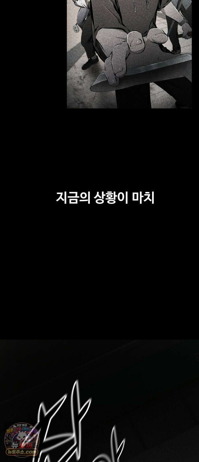 숨쉬지마 39화 또 다른 무리 25