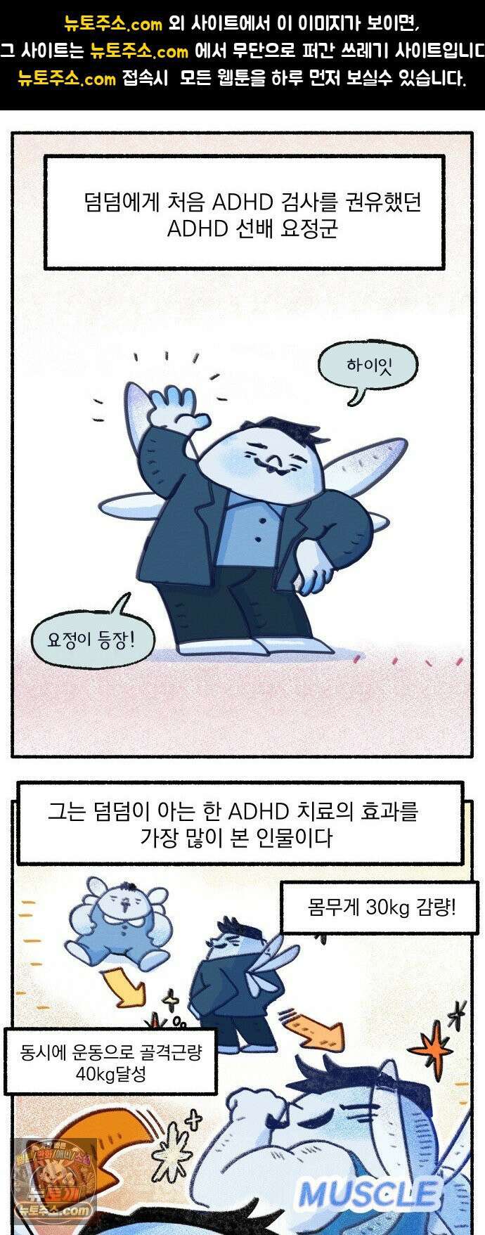 덤벙덤벙 내인생 22화 : 이상한 병원의 의사선생님 (1) 1